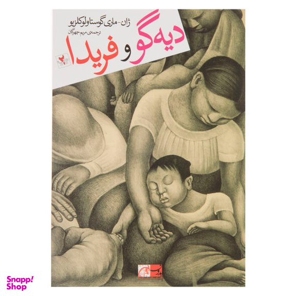 دیه گو و فریدا
