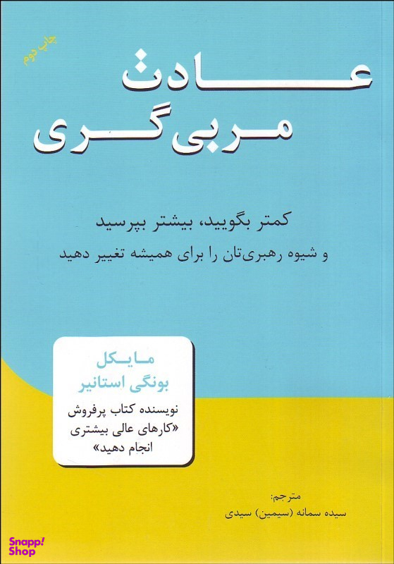 عادات مربی گری