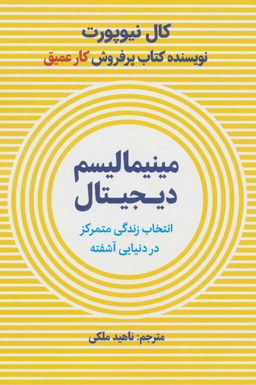 مینیمالیسم دیجیتال