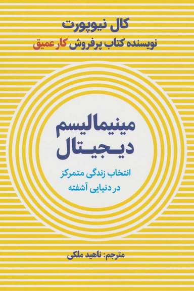 مینیمالیسم دیجیتال