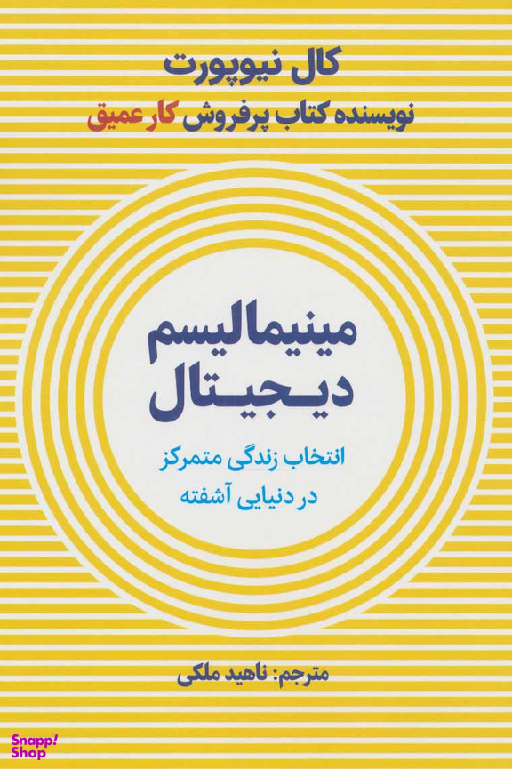 مینیمالیسم دیجیتال