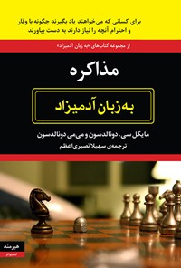 مذاکره به زبان آدمیزاد