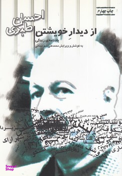 از دیدار خویشتن