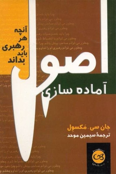 اصول آماده سازی