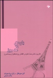 یاوه های مد روز بازتاب نگار