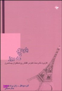 یاوه های مد روز بازتاب نگار