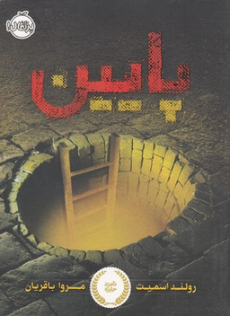 کتاب پایین اثر مروا باقریان انتشارات پرتقال