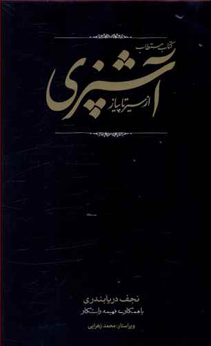 کتاب مستطاب آشپزی از سیر تا پیاز کارنامه