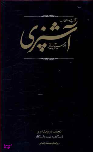 کتاب مستطاب آشپزی از سیر تا پیاز کارنامه