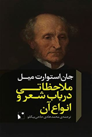 ملاحظاتی در باب شعر و انواع آن