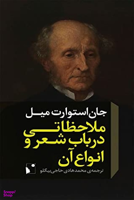 ملاحظاتی در باب شعر و انواع آن