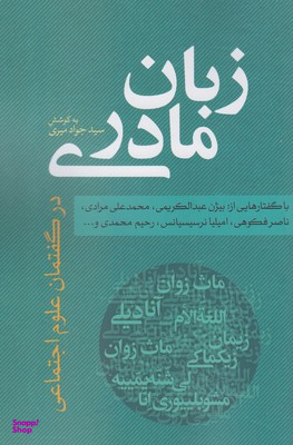 زبان ‏مادری‏