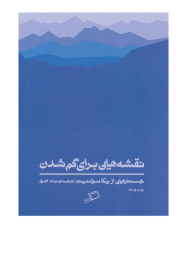 نقشه هایی برای گم شدن اطراف