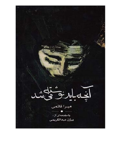 پایان تیولوژی دو جلدی نقدفرهنگ
