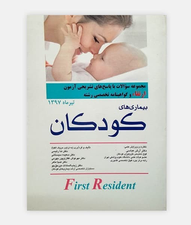 مجموعه سوالات ارتقا (کودکان) تیرماه 1397