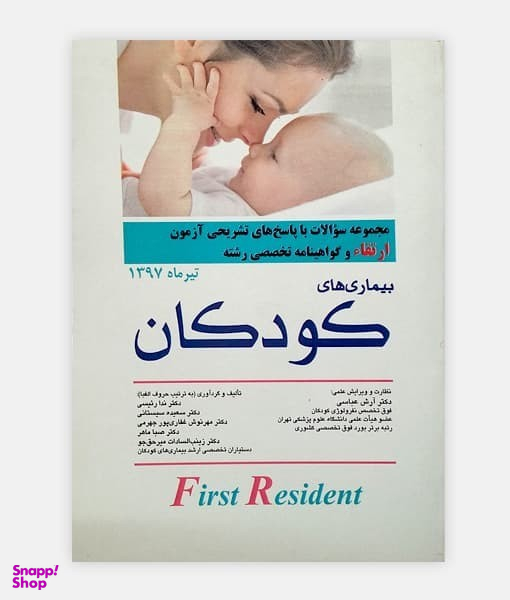 مجموعه سوالات ارتقا (کودکان) تیرماه 1397