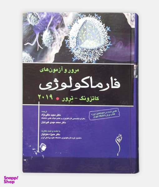 مروری بر آزمون های فارماکولوژی 2019