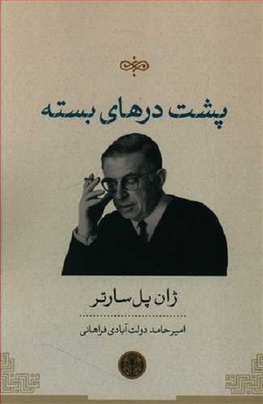 پشت درهای بسته کتاب پارسه