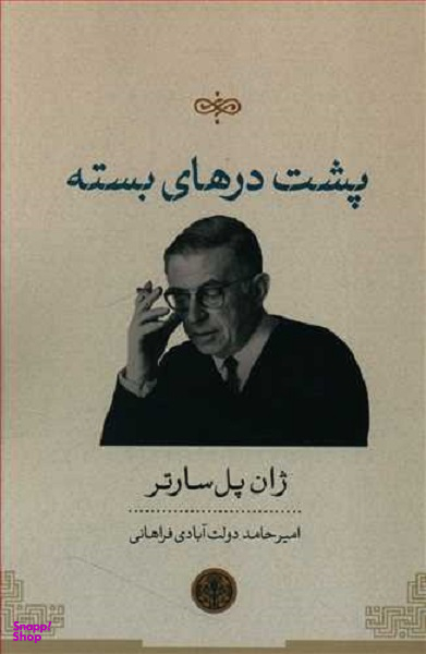 پشت درهای بسته کتاب پارسه