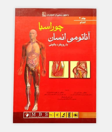 آناتومی انسان چوراسیا جلد 2