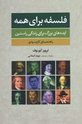 فلسفه برای همه ایده های بزرگ برای زندگی راستین علم