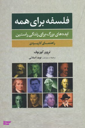 فلسفه برای همه ایده های بزرگ برای زندگی راستین علم