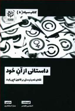 کتاب سیاه 5 داستانی از آن خود