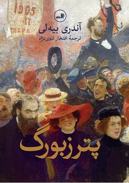 پترزبورگ گالینگور