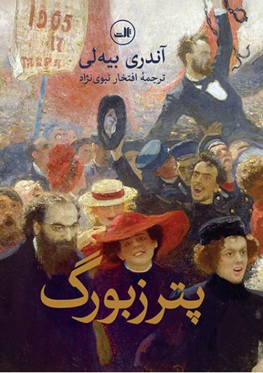 پترزبورگ گالینگور