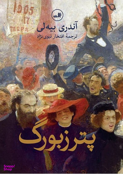 پترزبورگ گالینگور
