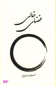 فضای خالی بهجت