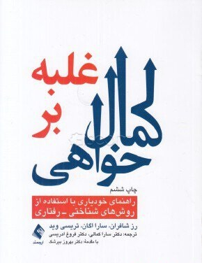 غلبه بر کمال خواهی
