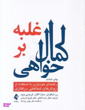 غلبه بر کمال خواهی