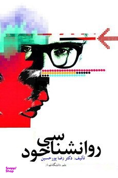 روانشناسی خود امیرکبیر