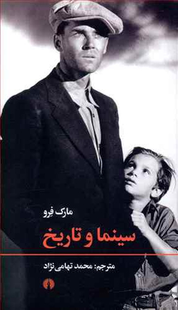 سینما و تاریخ علمی فرهنگی