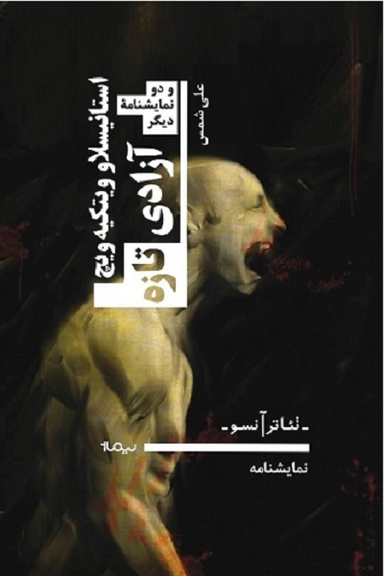 آزادی تازه