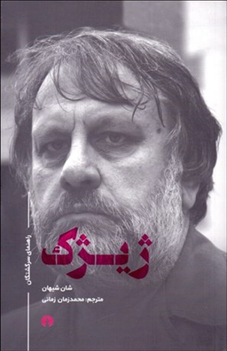 راهنمای سرگشتگان : ژیریک