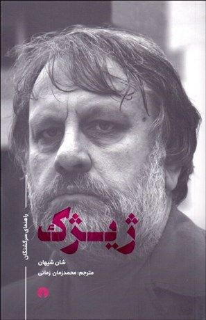 راهنمای سرگشتگان : ژیریک