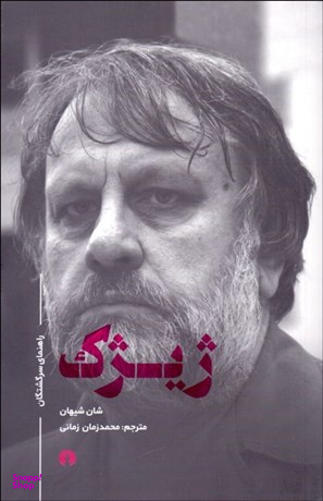 راهنمای سرگشتگان : ژیریک