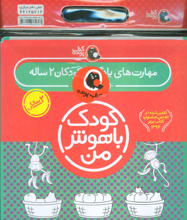 کتاب پک مهارت های یادگیری کودکان 2 ساله اثر داریوش صادقی انتشارات پرنده