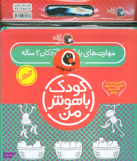 کتاب پک مهارت های یادگیری کودکان 2 ساله اثر داریوش صادقی انتشارات پرنده