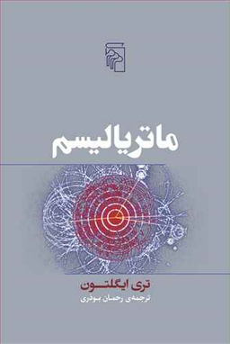 ماتریالیسم مرکز