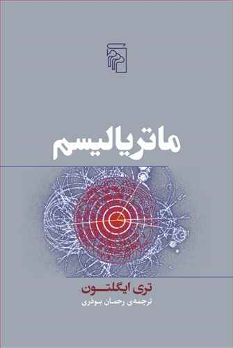 ماتریالیسم مرکز