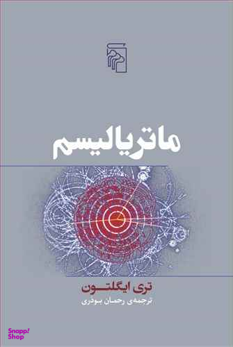ماتریالیسم مرکز