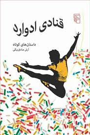 قنادی ادوارد مرکز