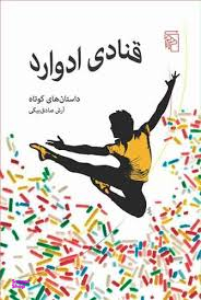 قنادی ادوارد مرکز