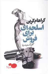 اسلحه ای برای فروش درسا