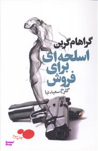 اسلحه ای برای فروش درسا