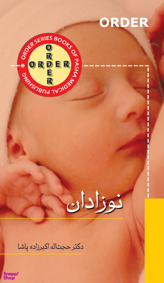 ORDER نوزادان