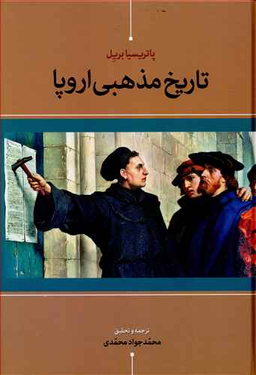 تاریخ مذهبی اروپا اطلاعات